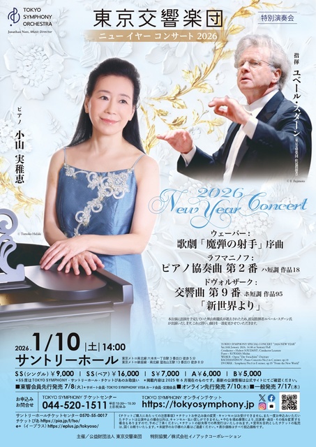 New Year's Concert 2026 (Tokyo)
