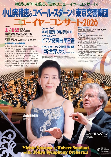 New Year Concert 2026 (Kanagawa)