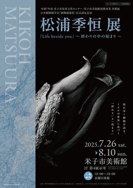 Tsunekazu Matsuura Exhibition "Life beside you" - A Beginning Amidst an Ending -