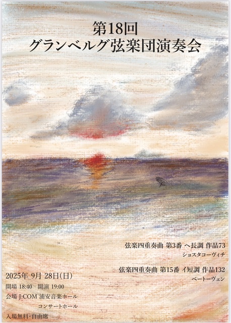 The 18th Granbelg String Orchestra Concert