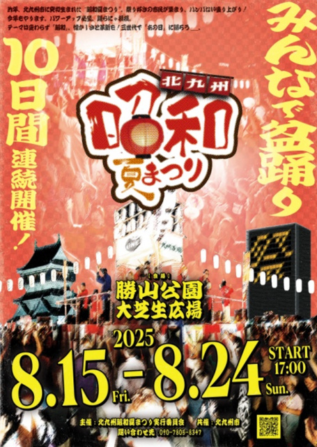 2nd Kitakyushu Showa Summer Festival