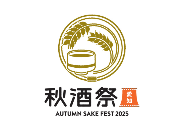 秋酒祭 愛知～AUTUMN SAKE FEST 2025～