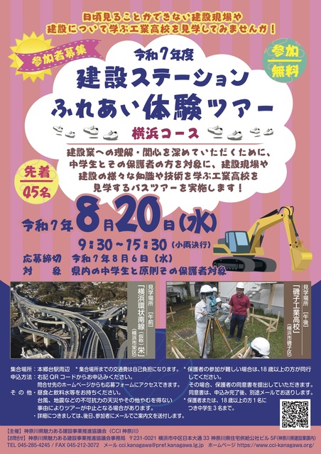 Construction Station Interaction Experience Tour Yokohama Course