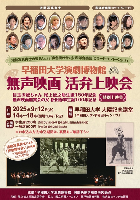 無声映画　活弁上映会