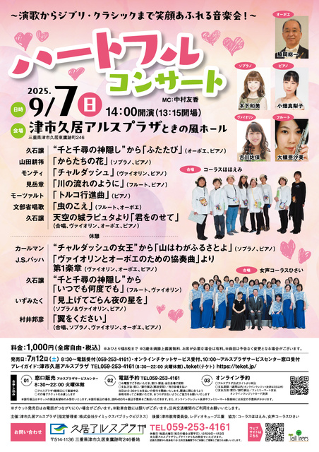 Heartful Concert - A Music Event Full of Smiles from Enka to Ghibli and Classics!
