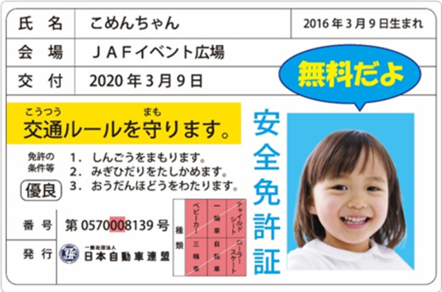 JAF Traffic Safety Day in AEON MALL Kumiyama