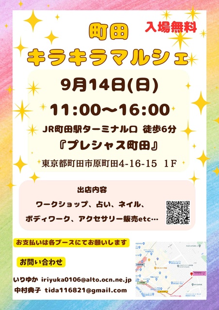 Machida Kira Kira Marche (September)