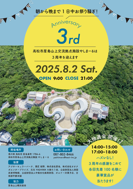 やしまーる3周年　朝から晩まで1日中お祭り騒ぎ！