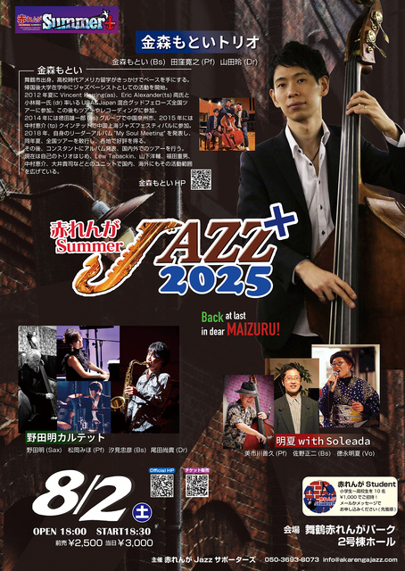 Red Brick Summer Jazz+ 2025