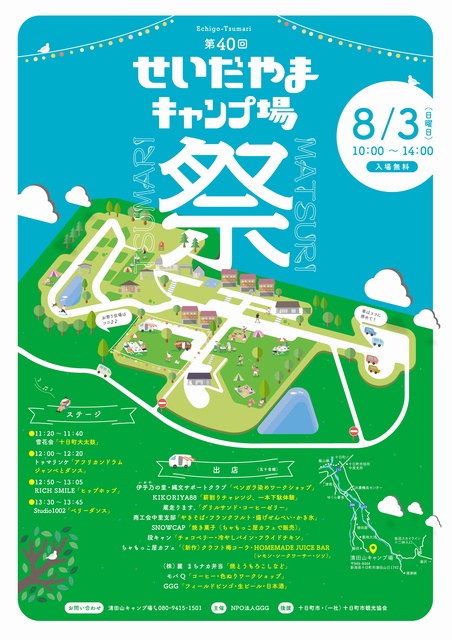 40th Kiyotayama Campsite Festival