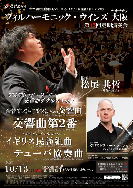 Philharmonic Winds Osaka 45th Regular Concert