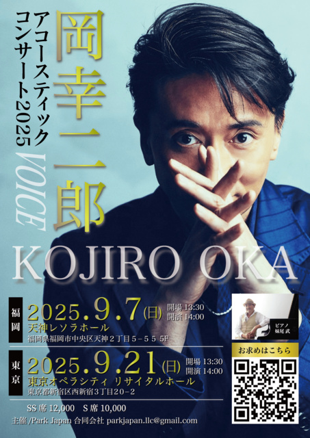 Kojiro Oka Acoustic Concert Voice 2025 in Fukuoka