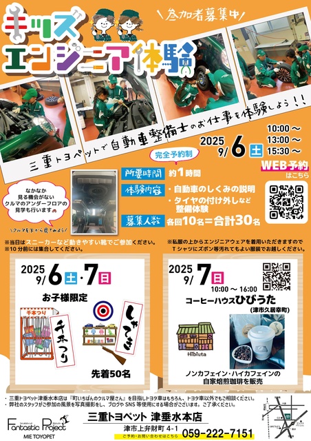 Experience Work - Kids Engineer at Mie Toyopet Tsu Tarumi Main Store