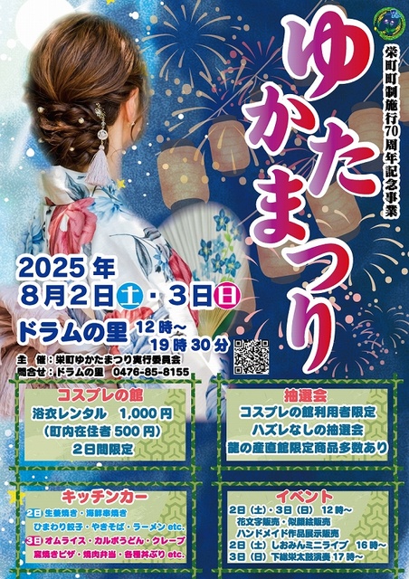 Yukata Festival