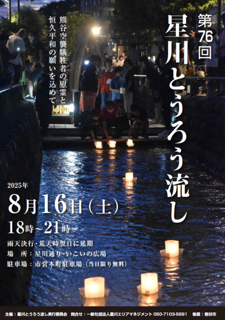 The 76th Hoshikawa Lantern Floating