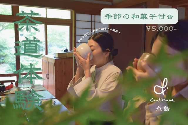 Tea Ceremony Experience with Seasonal Wagashi (Itoshima)
