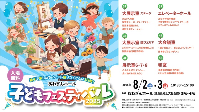 Awagin Hall Children's Festival