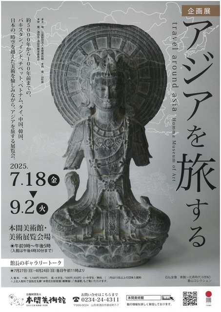アジアを旅する