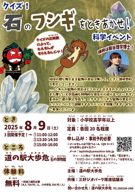 Science Event: Quiz! Unravel the Mysteries of Stones