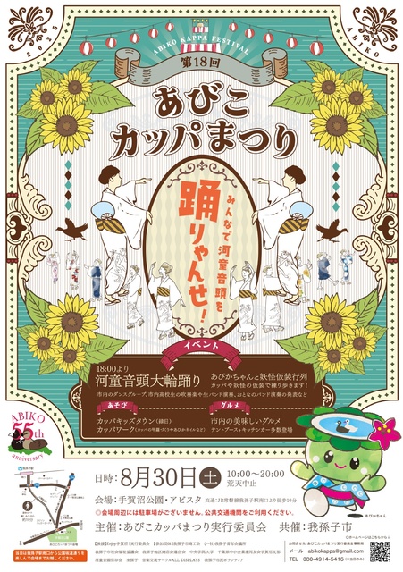The 18th Abiko Kappa Festival