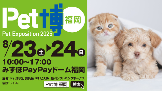Pet博2025 Fukuoka