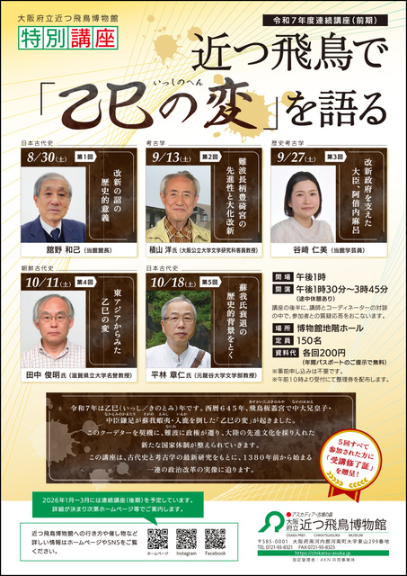 2023 Continuous Lecture Series (First Half) Discussing the "Battle of Isshi" at Asuka
