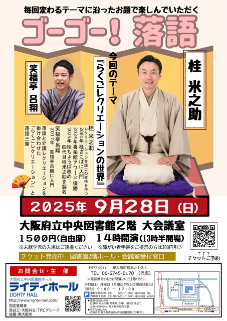 Go Go! Rakugo, Theme: "The World of Rakugo Recreation" Katsura Yonosuke & Shofukutei RyoSho