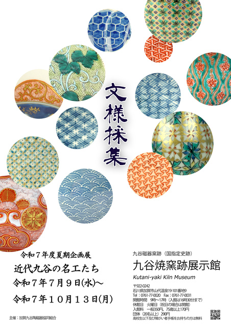 The Great Craftsmen of Modern Kutani - Pattern Collection -