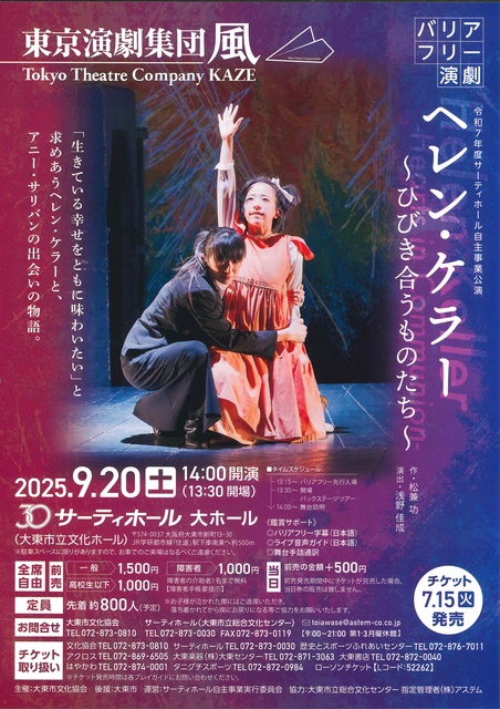 Barrier-free Theater "Helen Keller"