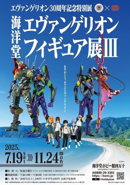 Kaiyodo Evangelion Figure Exhibition