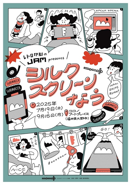 Exhibition - Retro Printing JAM presents - Silk Screen Now