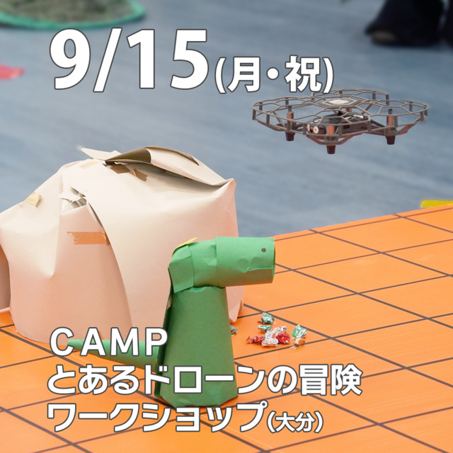 CAMP Adventure Workshop: A Certain Drone - Drone × Programming