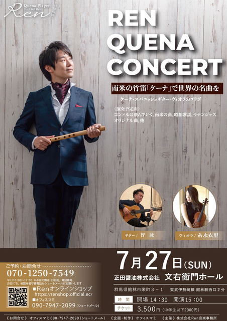 Kenan player Ren, 2025 Summer Concert Series @ Bun'emon Hall
