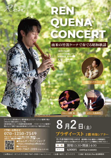 Pan Flute Player Ren, 2025 Summer Concert Series @ Plaza East