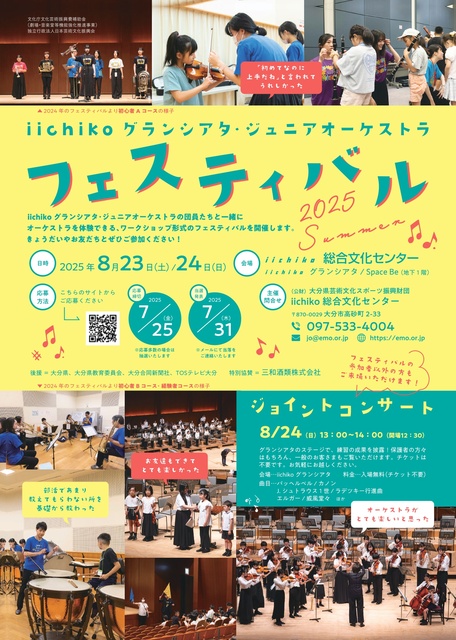 iichiko Grand Theater Junior Orchestra Festival Joint Concert