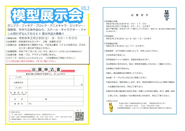 第2回 模型展示会