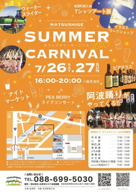 Matsushige Summer Carnival