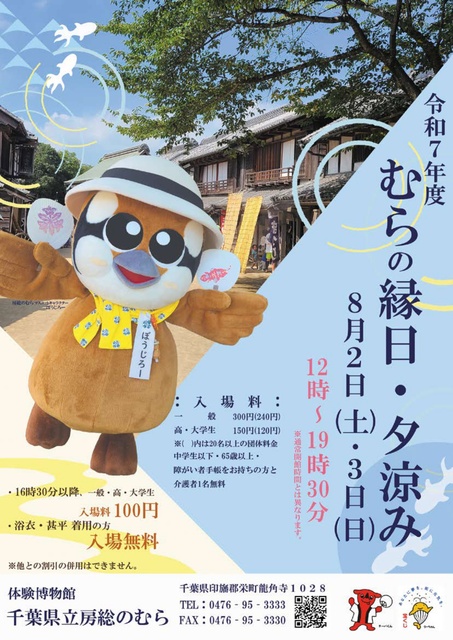 Boso no Mura Special Event 'Mura no En'nichi & Yuzurumi'