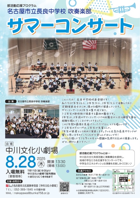 名古屋市立長良中学校吹奏楽部　サマーコンサート