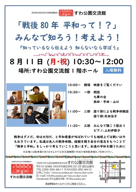 戦後80年 平和って！？みんなで知ろう！考えよう！