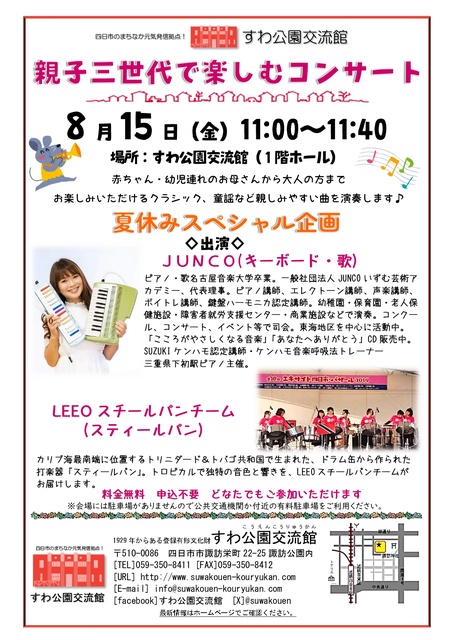 Concert Enjoyed by Three Generations (August)
