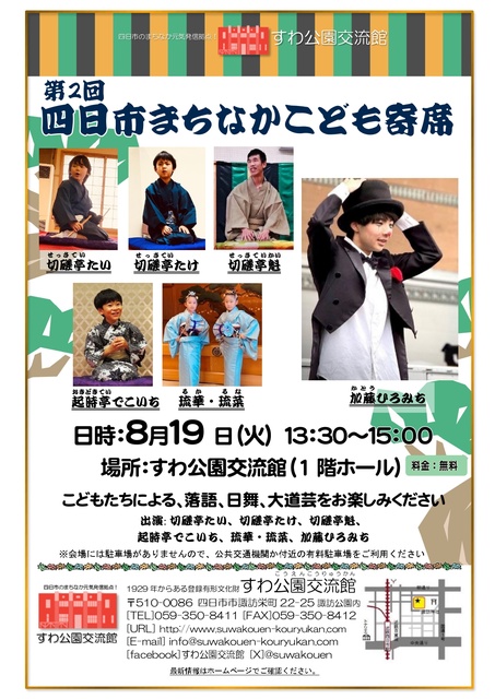 第2回 四日市まちなかこども寄席