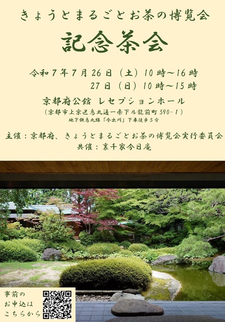 Kyoto All About Tea Fair Commemorative Tea Ceremony