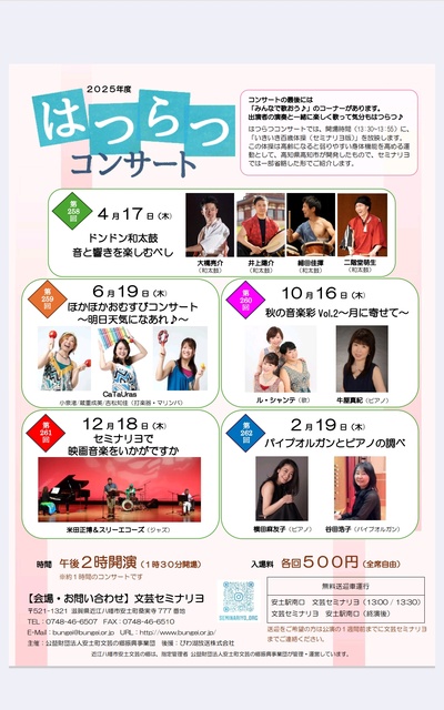 第260回はつらつコンサート 秋の音楽彩Vol.2 ~月に寄せて~
