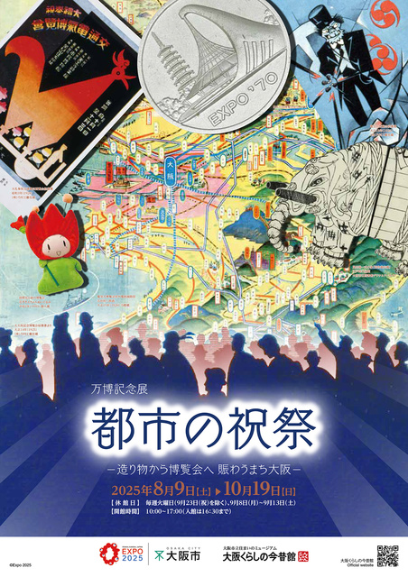 Urban Festival - From Crafts to Expositions, The Vibrant City of Osaka -