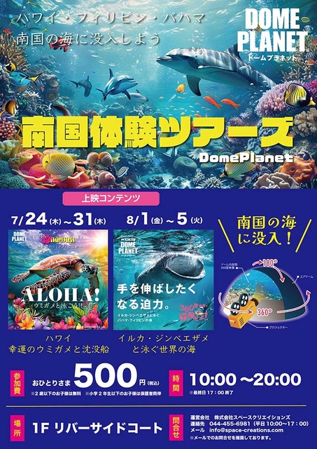 Riverside Nagaoka Dome Planet Japan Tours