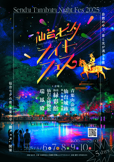Sendai Tanabata Night Fest