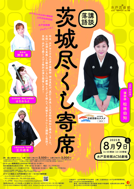 Ibaraki Dedicated Variety Show
