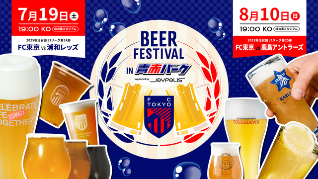 "BEER FESTIVAL" IN AOEKA PARK supported by JOYPOLIS
