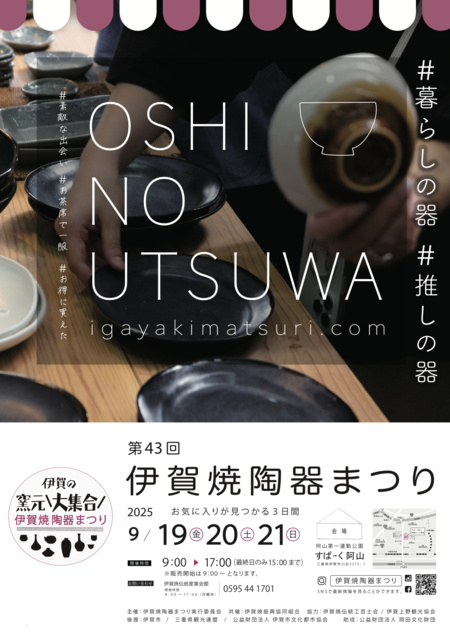 43rd Iga-yaki Pottery Festival